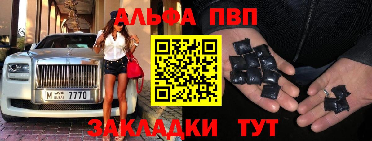 даркнет сайт  A PVP Соль  А ПВП  А ПВП VHQ  Alpha PVP СК  Вход с VPN  Партизанск 
