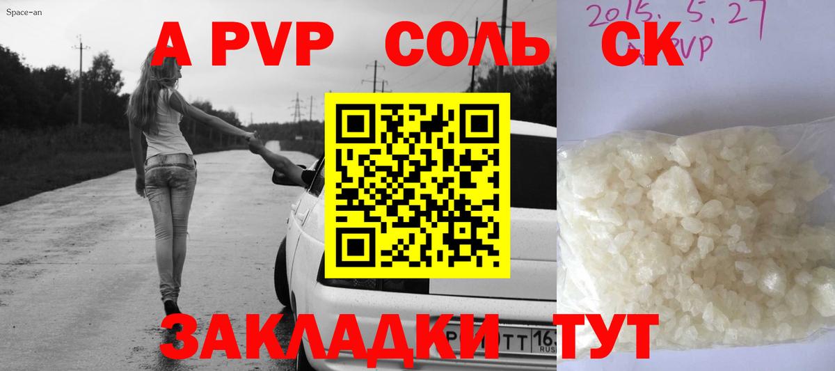 A PVP крисы CK Партизанск