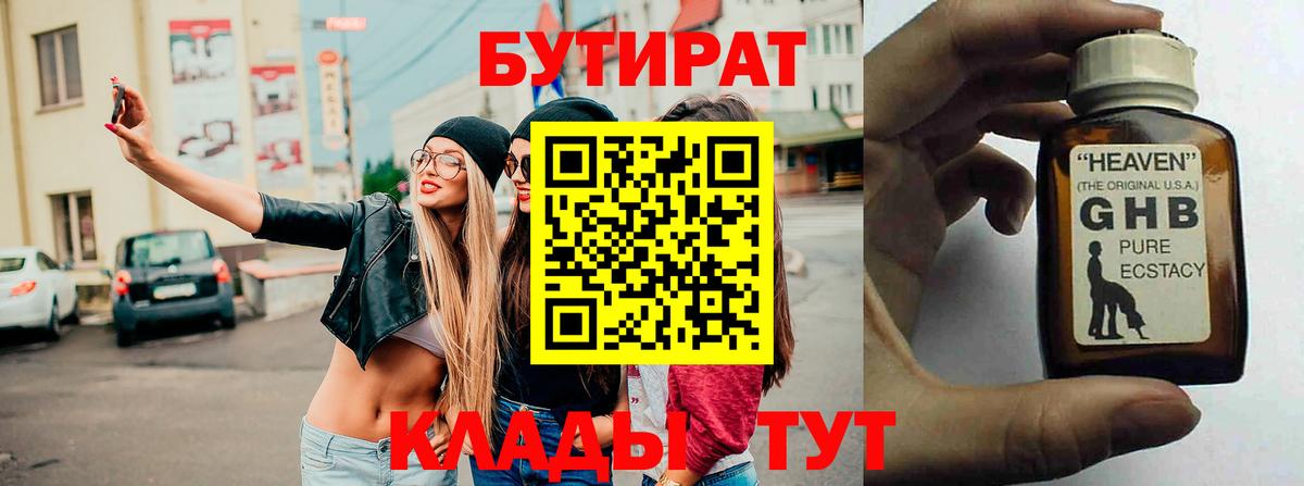 Бутират оксибутират  Вход с VPN  Партизанск 
