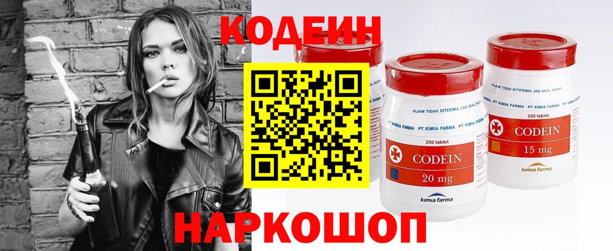 Кодеиновый сироп Lean напиток Lean (лин) Партизанск