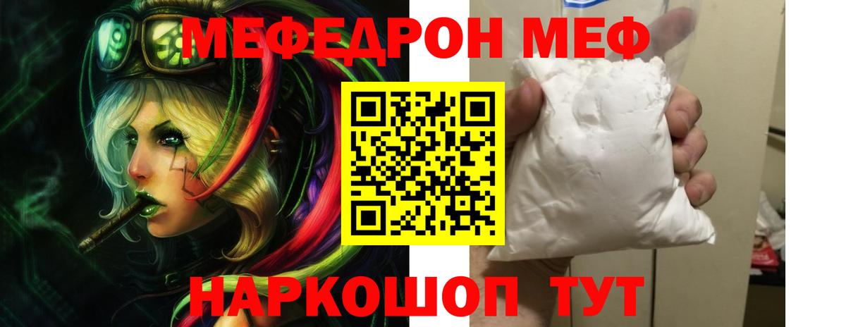 Партизанск  МЕФ кристаллы  Мефедрон  МЯУ-МЯУ мука  Вход с VPN 