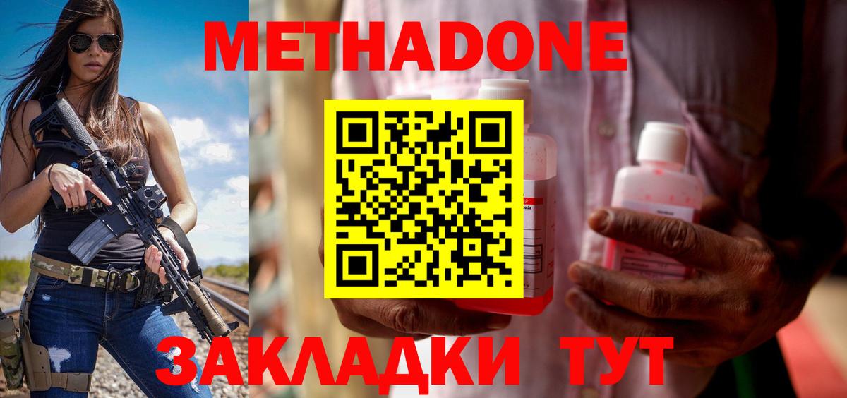 Метадон кристалл Партизанск