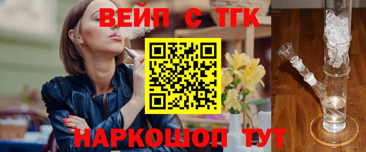 Дистиллят ТГК вейп  Дистиллят ТГК THC oil  купить наркоту  Вход с VPN  Партизанск 